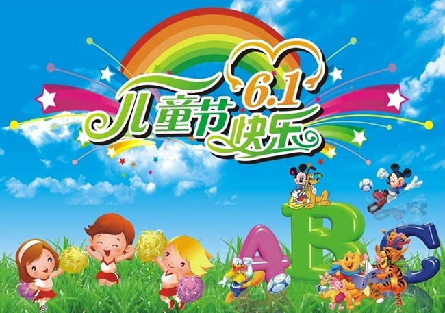 61儿童节卡通海报矢量素材cdr矢量模版下载