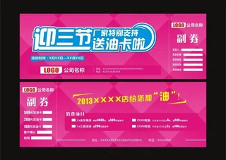 迎三节优惠券图片