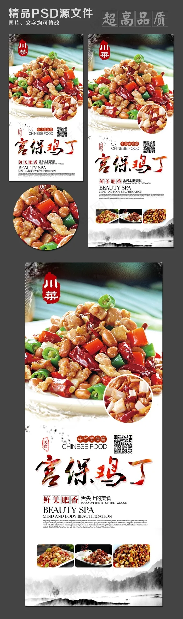 宫保鸡丁餐饮海报(3024X7559(DPI:96))psd模版下载