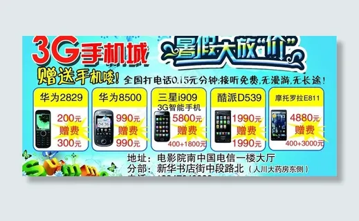 手机促销宣传单