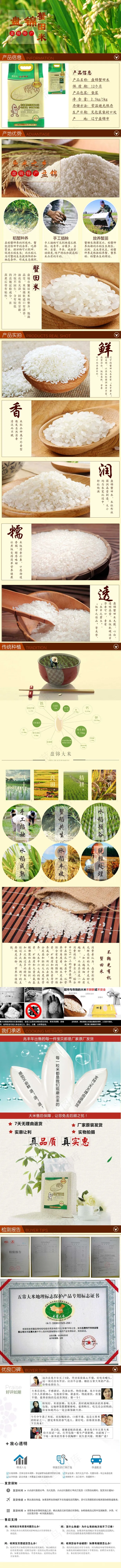 蟹田大米详情(990X15887(DPI:72))psd模版下载