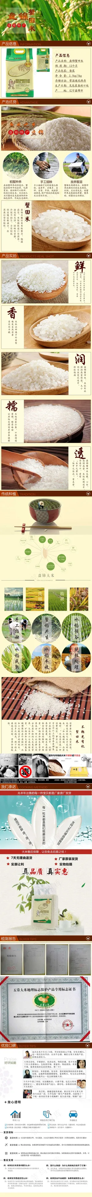 蟹田大米详情