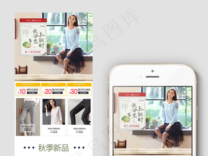 淘宝天猫秋装上新女装手机端首页psd模版下载