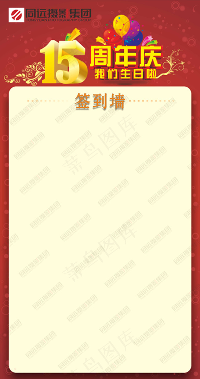 周年庆的签名墙cdr矢量模版下载
