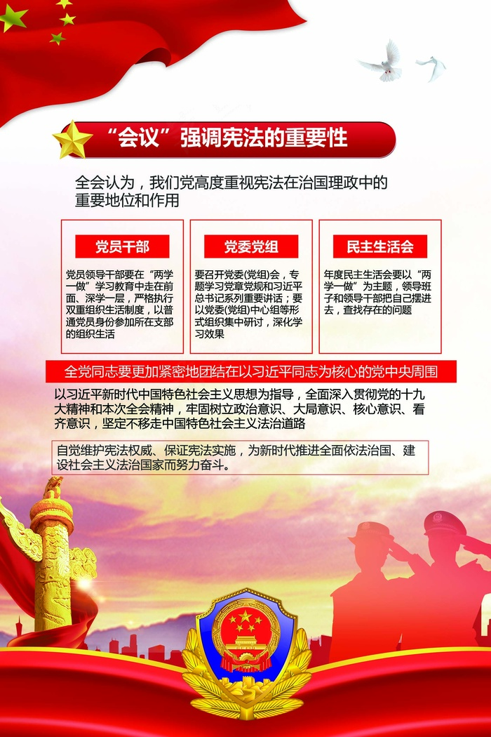 十九大第三次全体会议公报宣传挂画