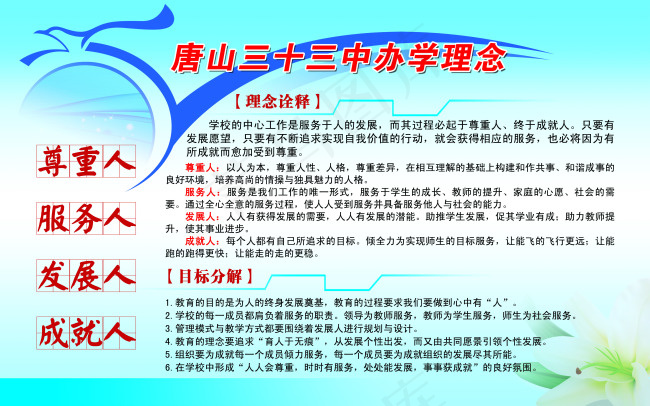 办学理念psd模版下载