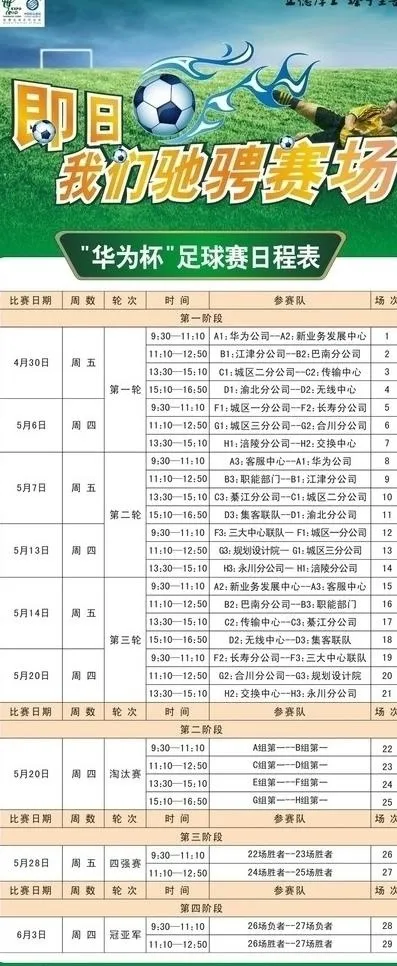 足球赛展架图片cdr矢量模版下载