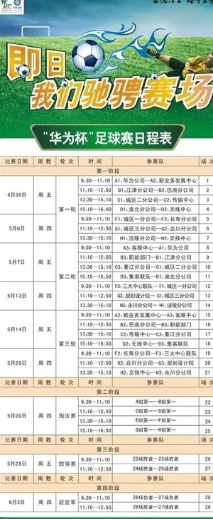 足球赛展架图片