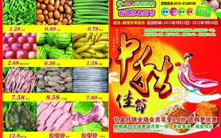 超市宣传单图片