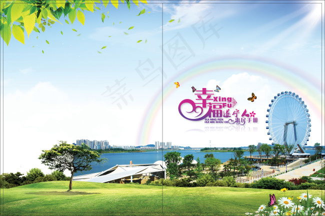 幸福遂宁人惠民手册