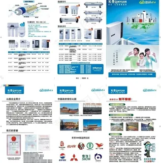 沁园饮水机三折页图片