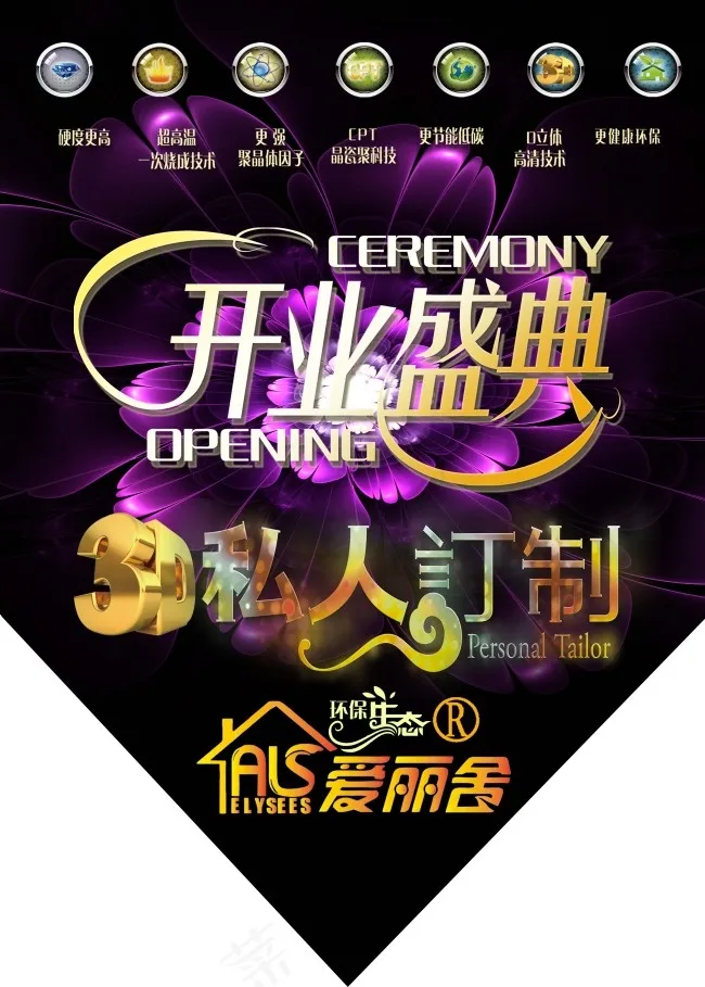 爱丽舍3D个性定制海报(6000X8400(DPI:762))psd模版下载