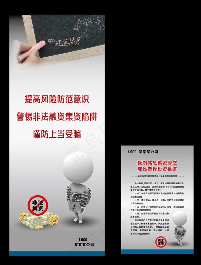 风险防范非法集资海报图片ai矢量模版下载