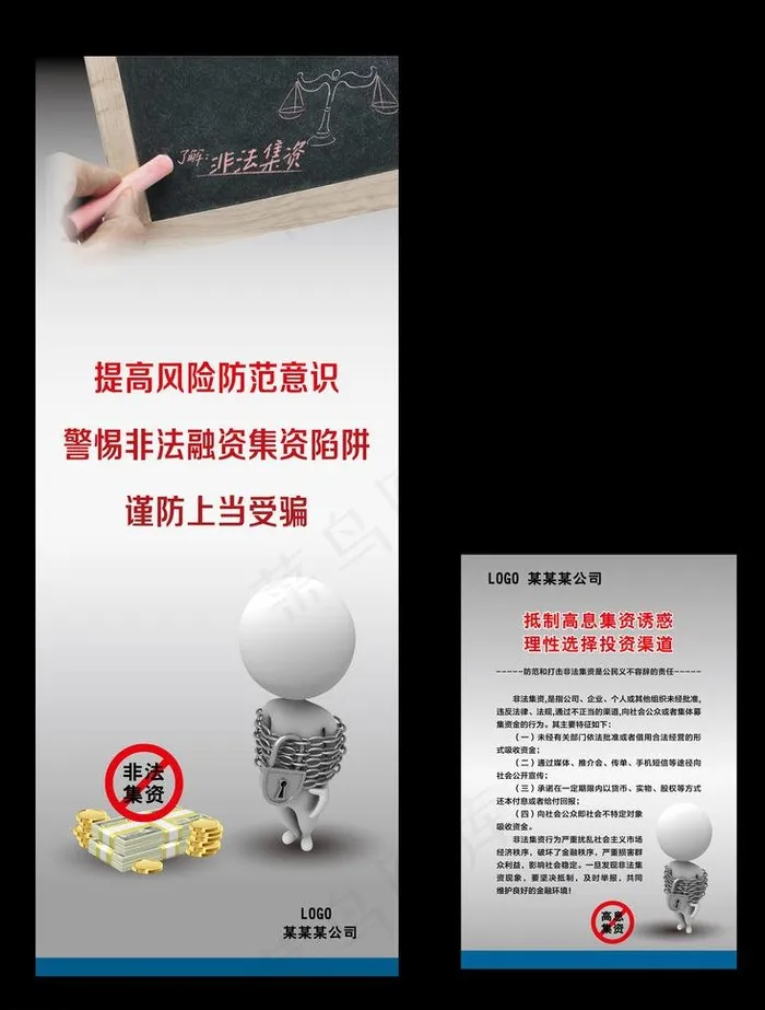 风险防范非法集资海报图片ai矢量模版下载