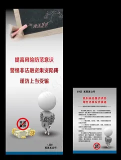 风险防范非法集资海报图片