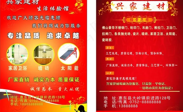 建材宣传单图片cdr矢量模版下载