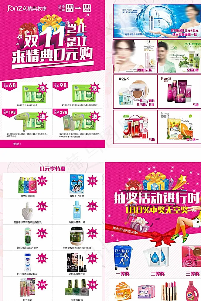 双11活动方案DM宣传单图片(800X600)cdr矢量模版下载