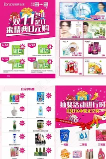 双11活动方案DM宣传单图片