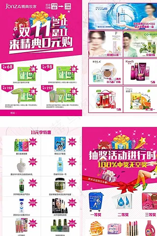 双11活动方案DM宣传单图片