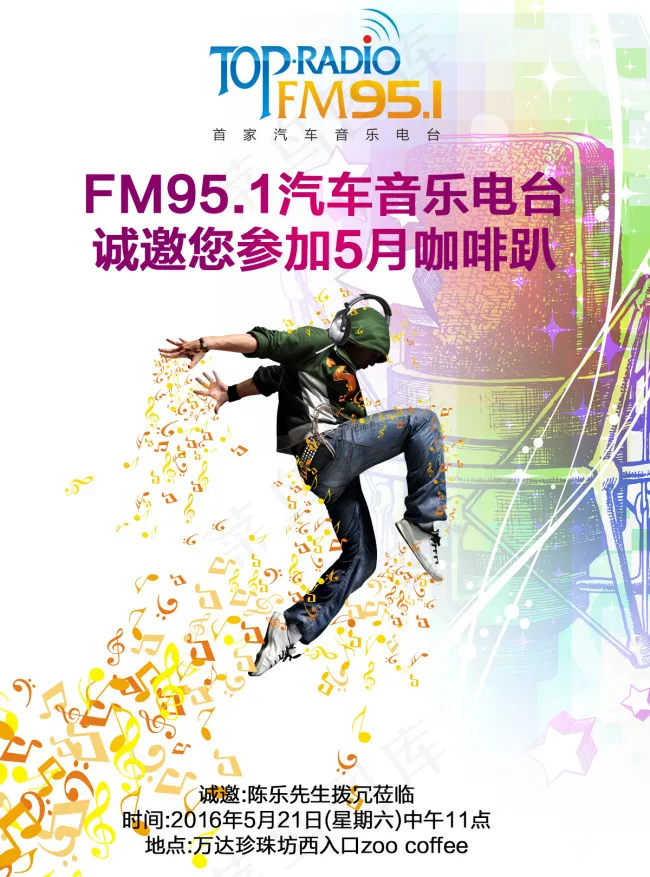 音乐电台邀请函设计(1200X1620(DPI:300))psd模版下载