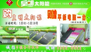 皇明太阳能图片