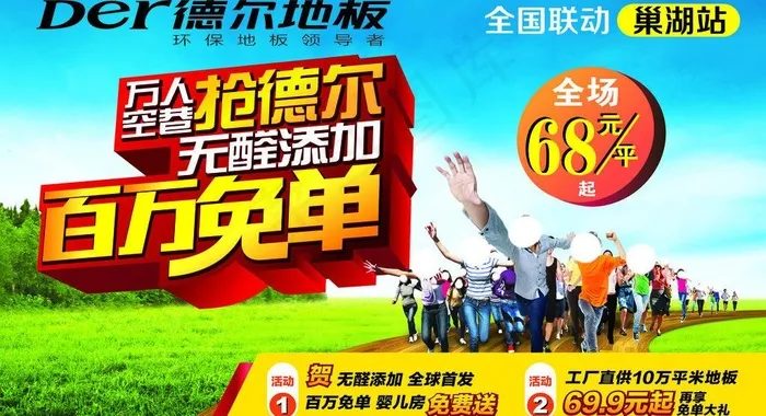 德尔地板图片(7087X4252(DPI:60))psd模版下载