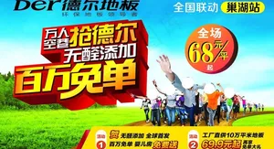 德尔地板图片