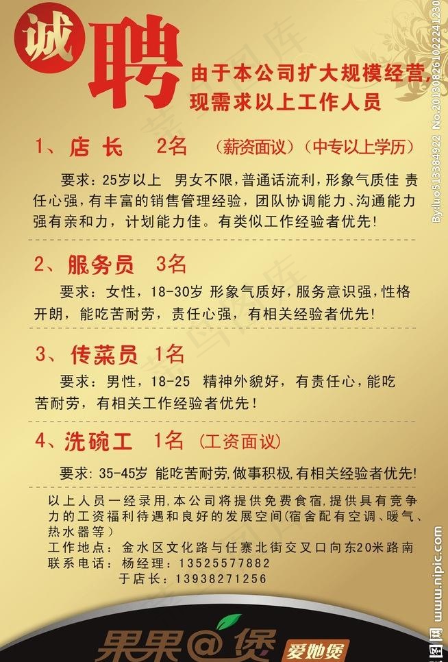 招聘广告图片cdr矢量模版下载