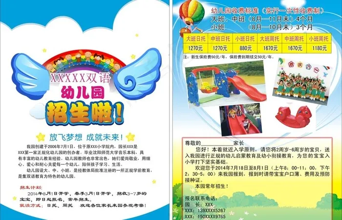 幼儿园宣传单cdr矢量模版下载