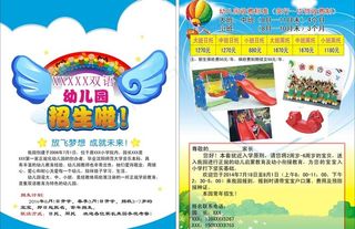 幼儿园宣传单