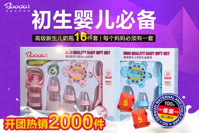 奶瓶聚划算主图psd模版下载