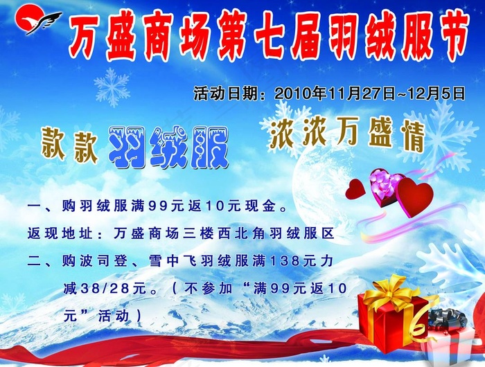 商场dm单图片psd模版下载