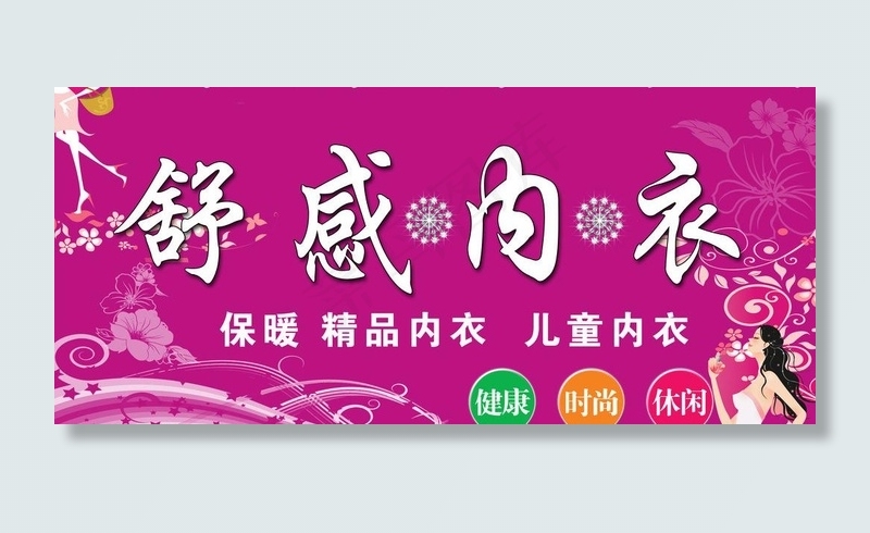 内衣招牌图片psd模版下载