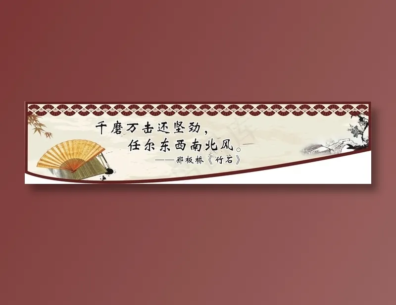 千磨万击还坚劲，cdr矢量模版下载