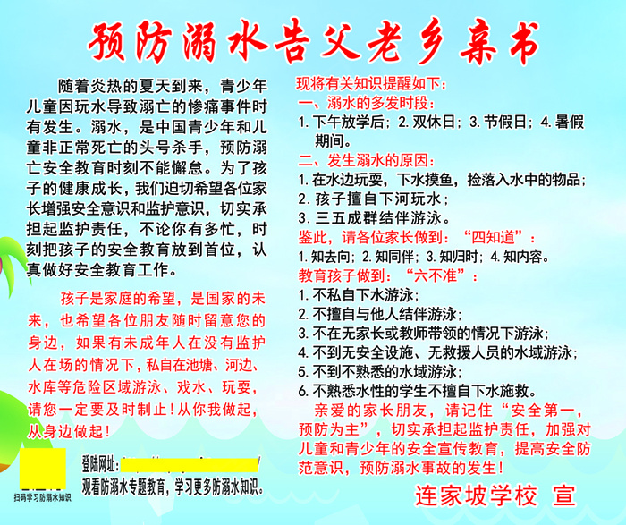 预防溺水告父老乡亲书psd模版下载