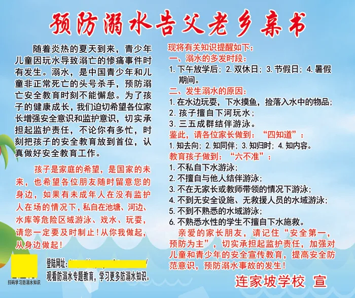预防溺水告父老乡亲书psd模版下载