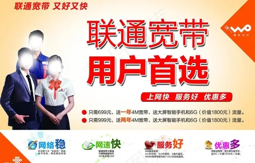 联通宽带图片