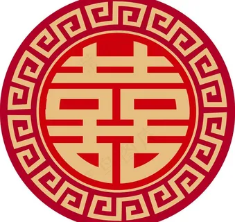 喜喜字传统花边古代花图片