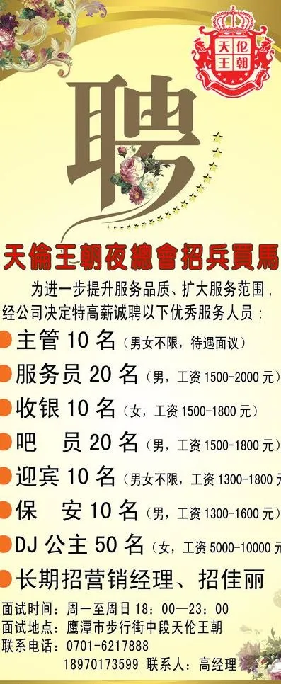 ktv招聘写真图片psd模版下载