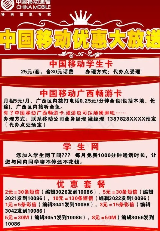 中国移动优惠大放送图片