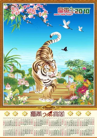 2010年历挂历模板