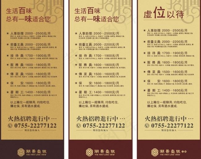 酒店招聘图片cdr矢量模版下载