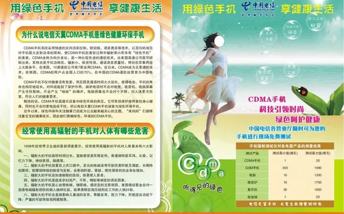 中国电信cdma宣传单图片cdr矢量模版下载