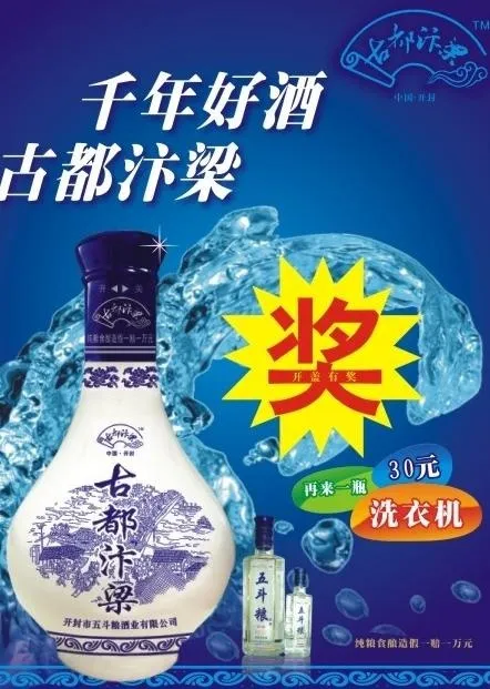 白酒宣传海报图片cdr矢量模版下载