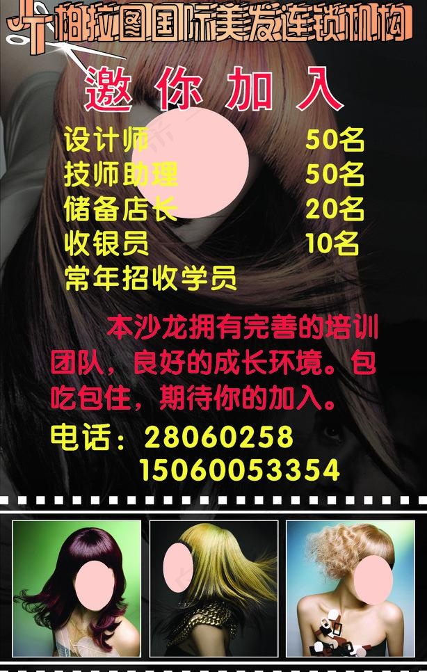 理发店招聘海报图片cdr矢量模版下载