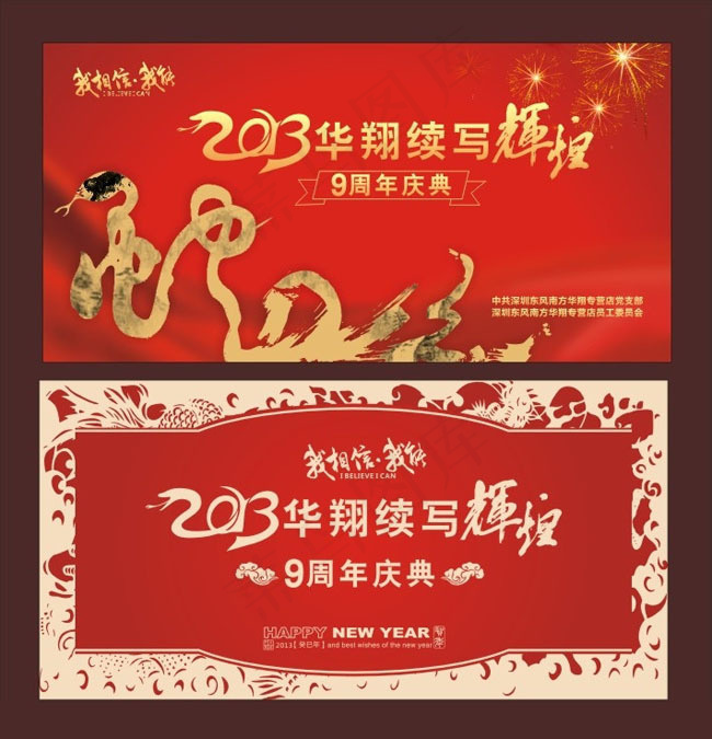 喜庆年会背景矢量素材