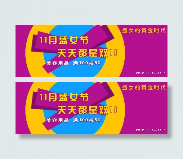 淘宝海报日促销