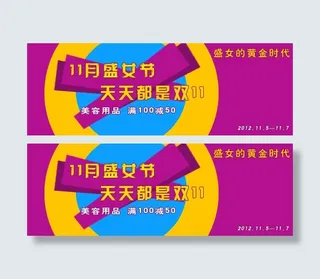 淘宝海报日促销