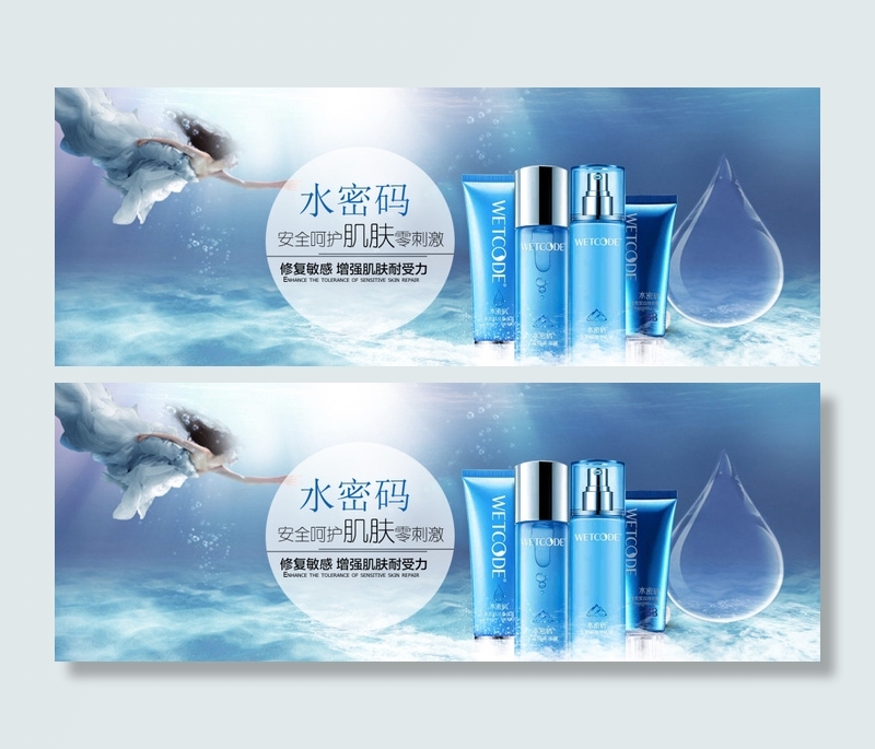 化妆品海报psd模版下载