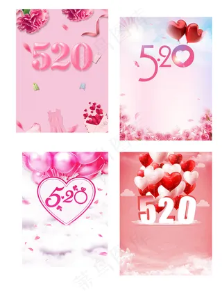 520粉色爱心气球表白海报背景元素